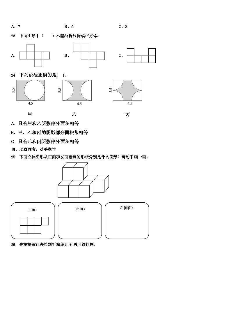 庆阳市合水县2022-2023学年五年级数学第二学期期末学业质量监测试题含解析03