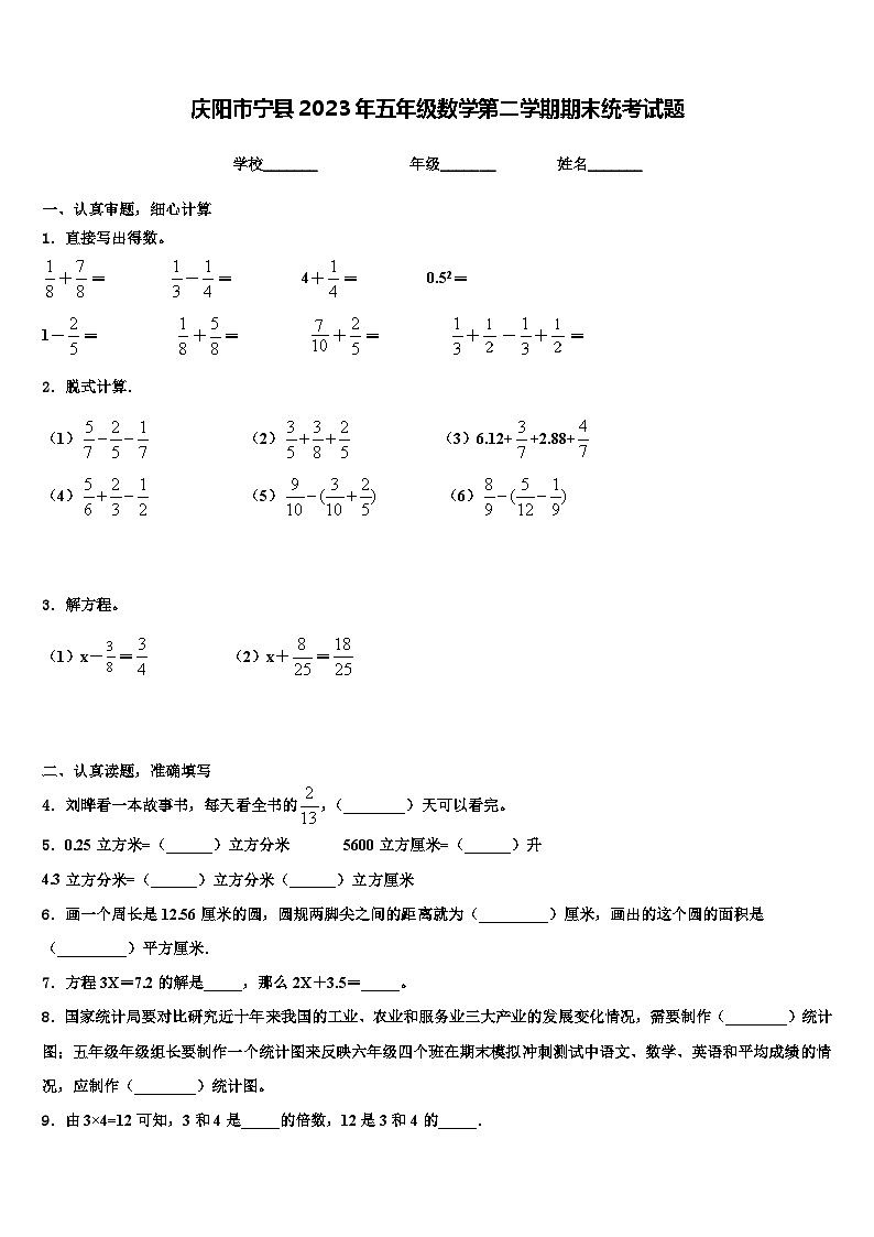 庆阳市宁县2023年五年级数学第二学期期末统考试题含解析第1页