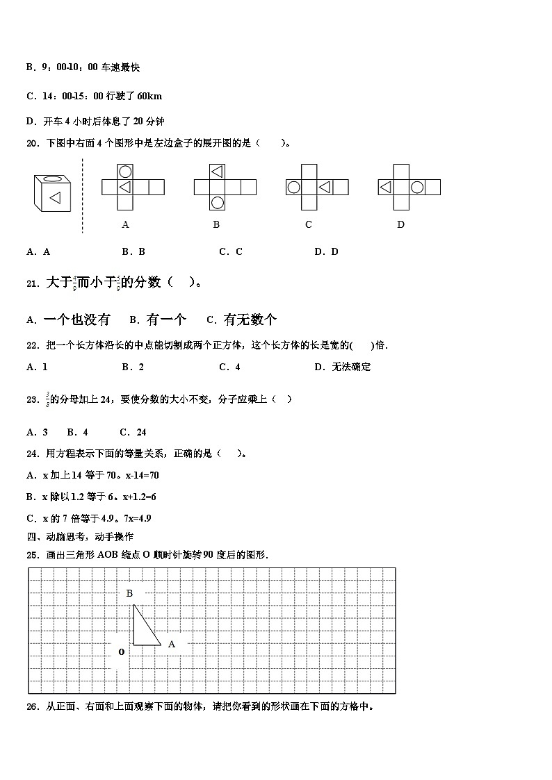 庆阳市宁县2023年五年级数学第二学期期末统考试题含解析第3页