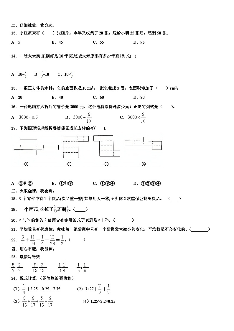 庆阳市庆阳县2023年数学五下期末质量跟踪监视模拟试题含解析02