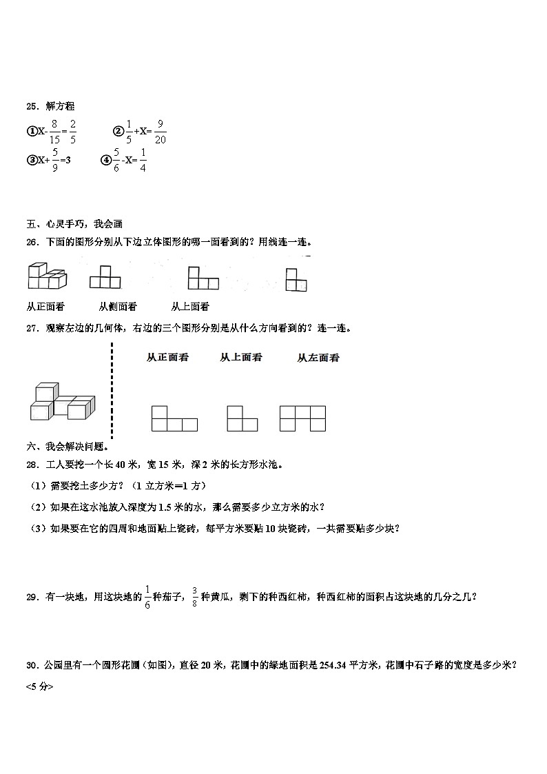 庆阳市庆阳县2023年数学五下期末质量跟踪监视模拟试题含解析03