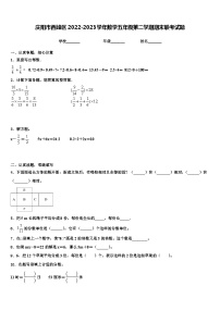 庆阳市西峰区2022-2023学年数学五年级第二学期期末联考试题含解析