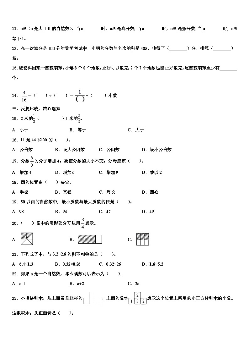 庆阳市西峰区2022-2023学年数学五年级第二学期期末联考试题含解析第2页