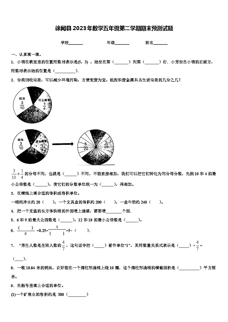 徐闻县2023年数学五年级第二学期期末预测试题含解析第1页