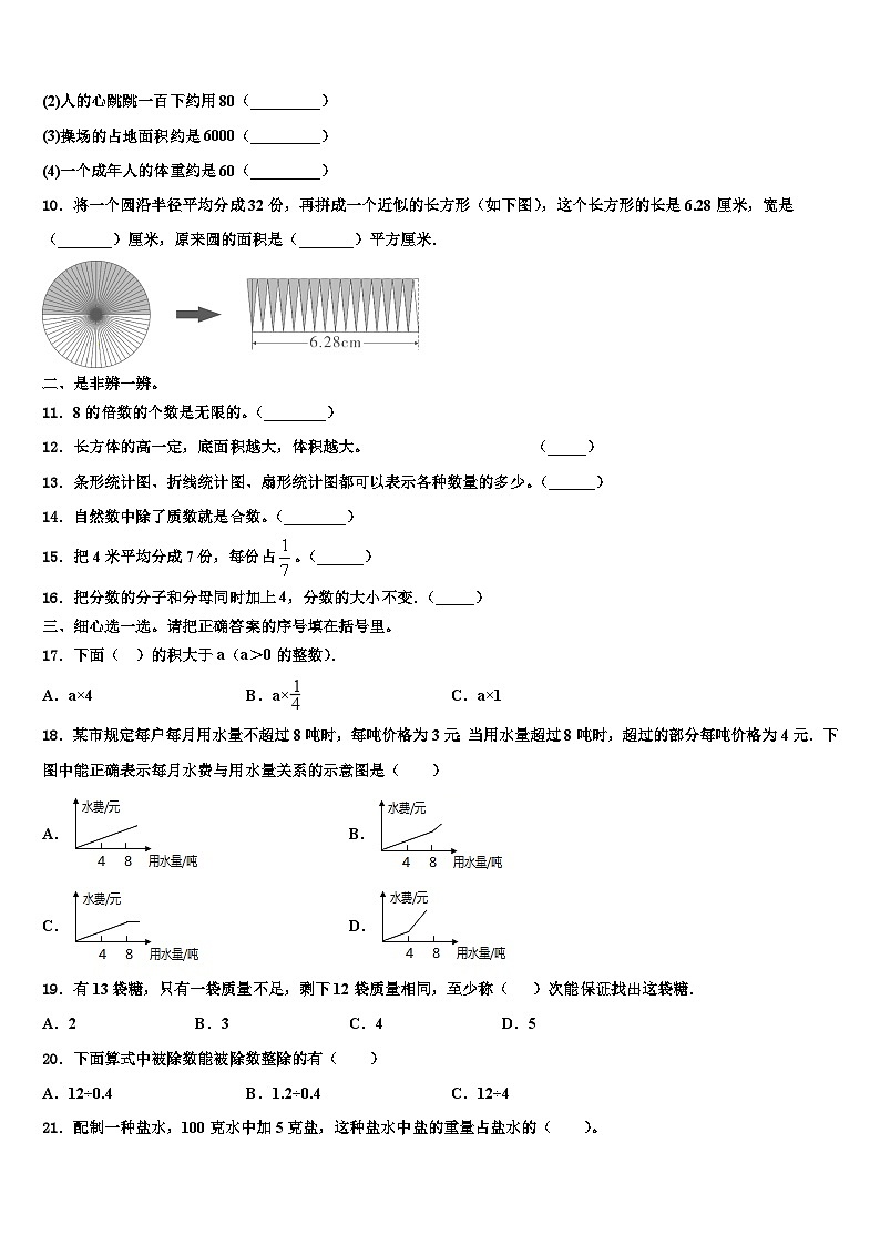 徐闻县2023年数学五年级第二学期期末预测试题含解析第2页