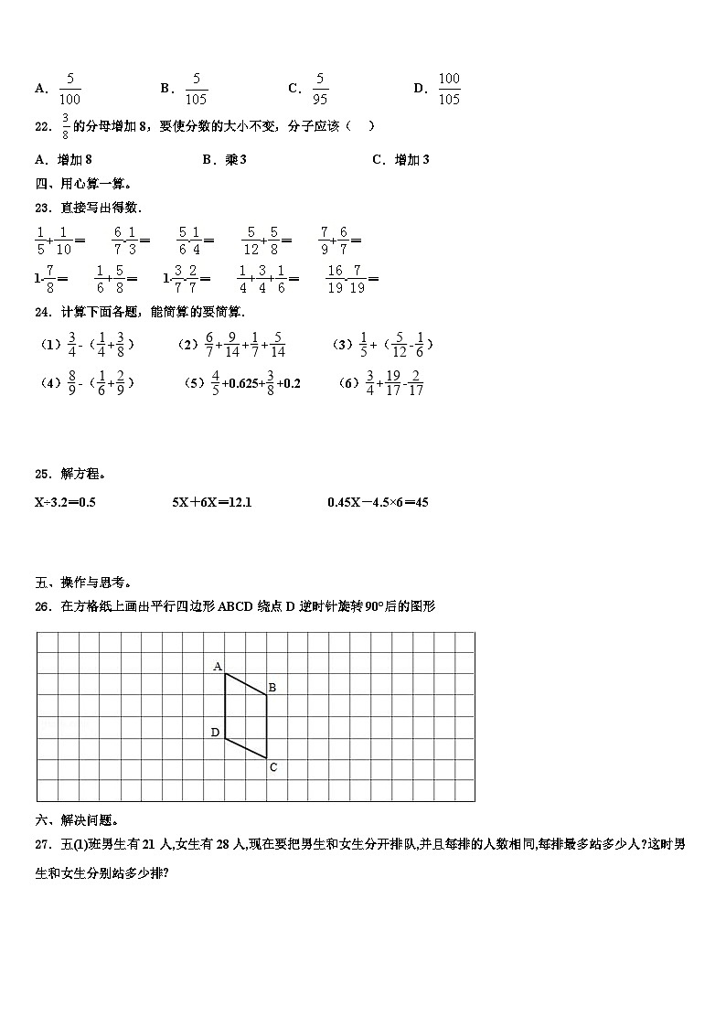 徐闻县2023年数学五年级第二学期期末预测试题含解析第3页