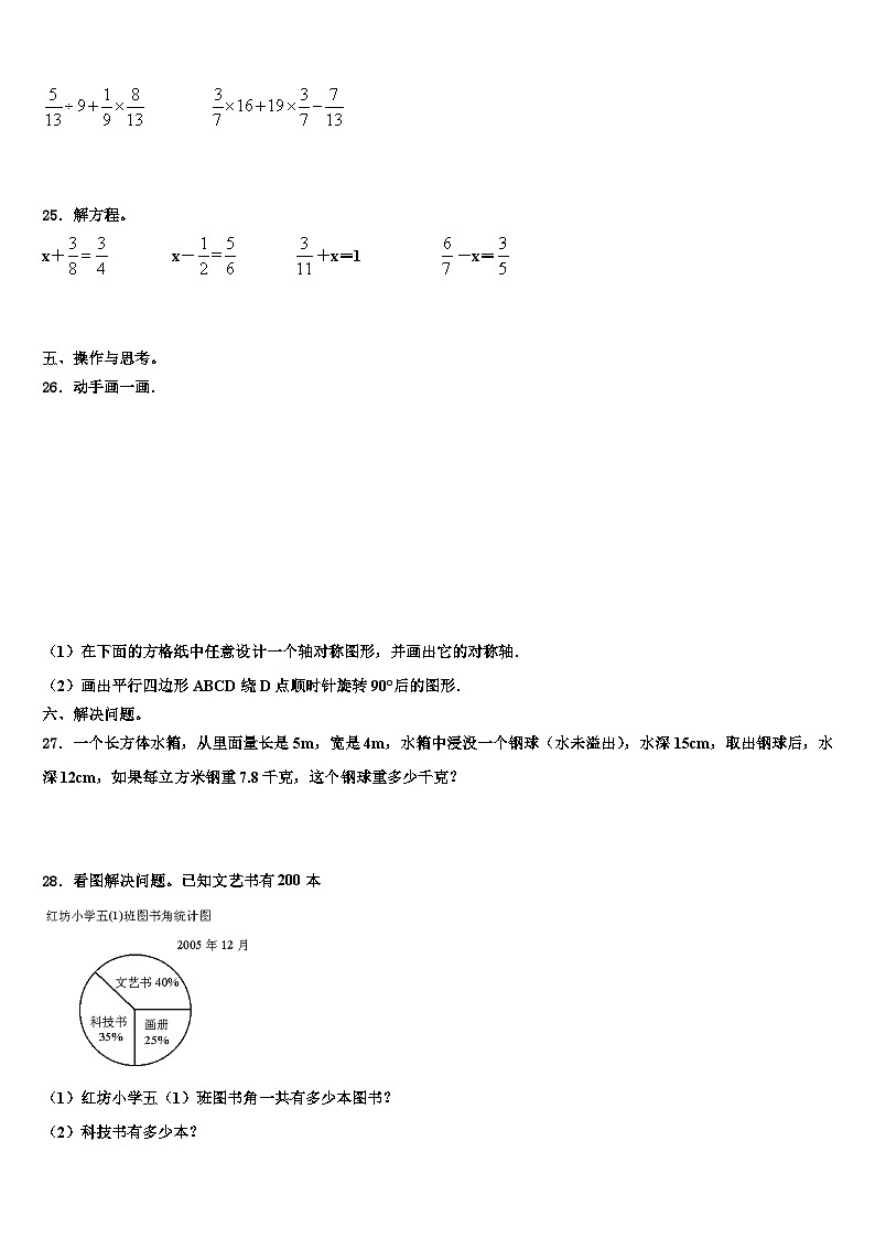 庆阳县2022-2023学年五年级数学第二学期期末复习检测试题含解析第3页
