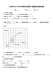 庆元县2022-2023学年数学五年级第二学期期末达标测试试题含解析