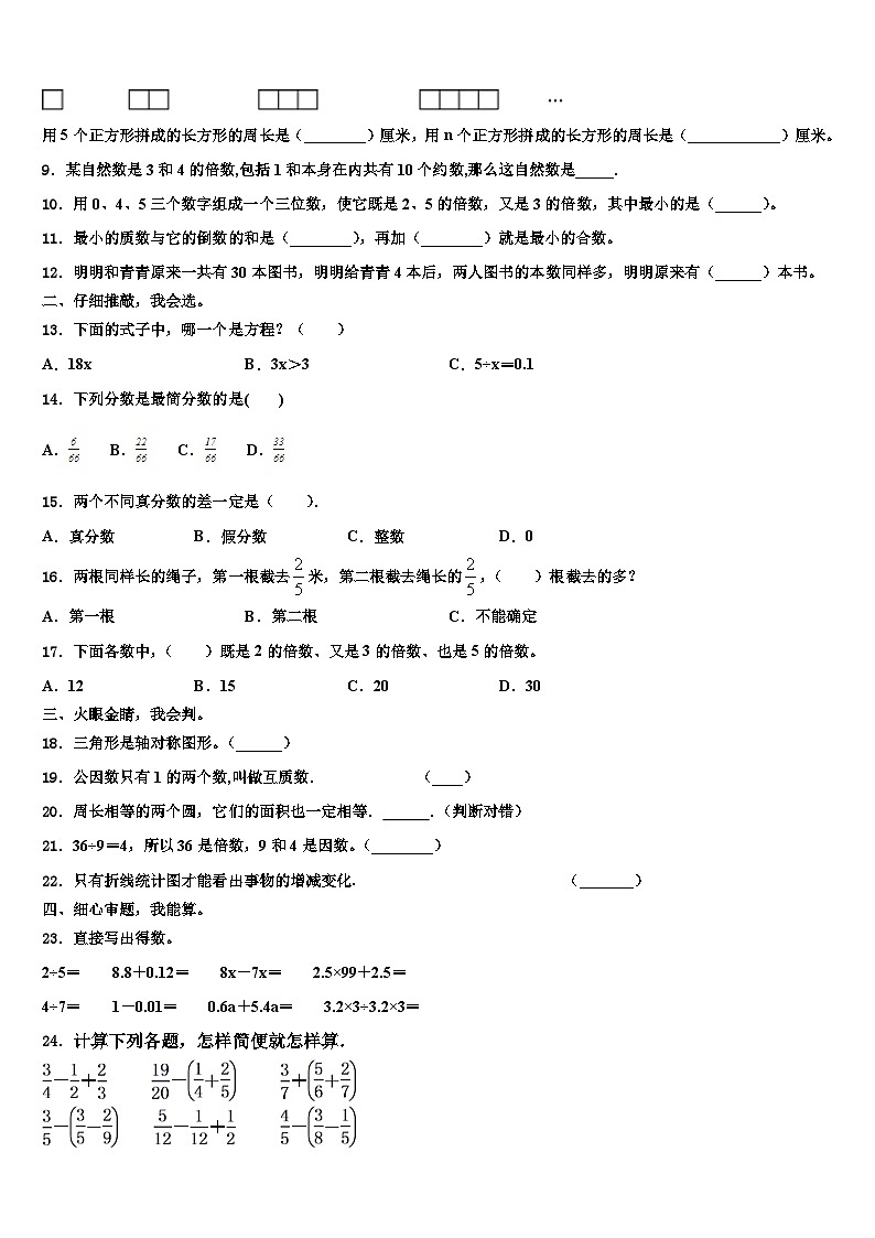 庆元县2022-2023学年数学五年级第二学期期末达标测试试题含解析第2页