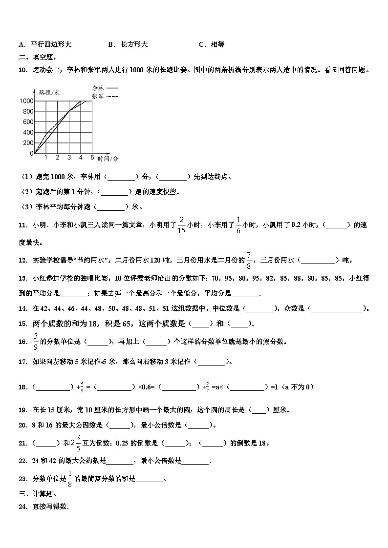 微山县2022-2023学年五年级数学第二学期期末达标测试试题含解析第2页
