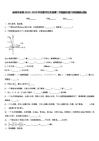 徐州市沛县2022-2023学年数学五年级第二学期期末复习检测模拟试题含解析