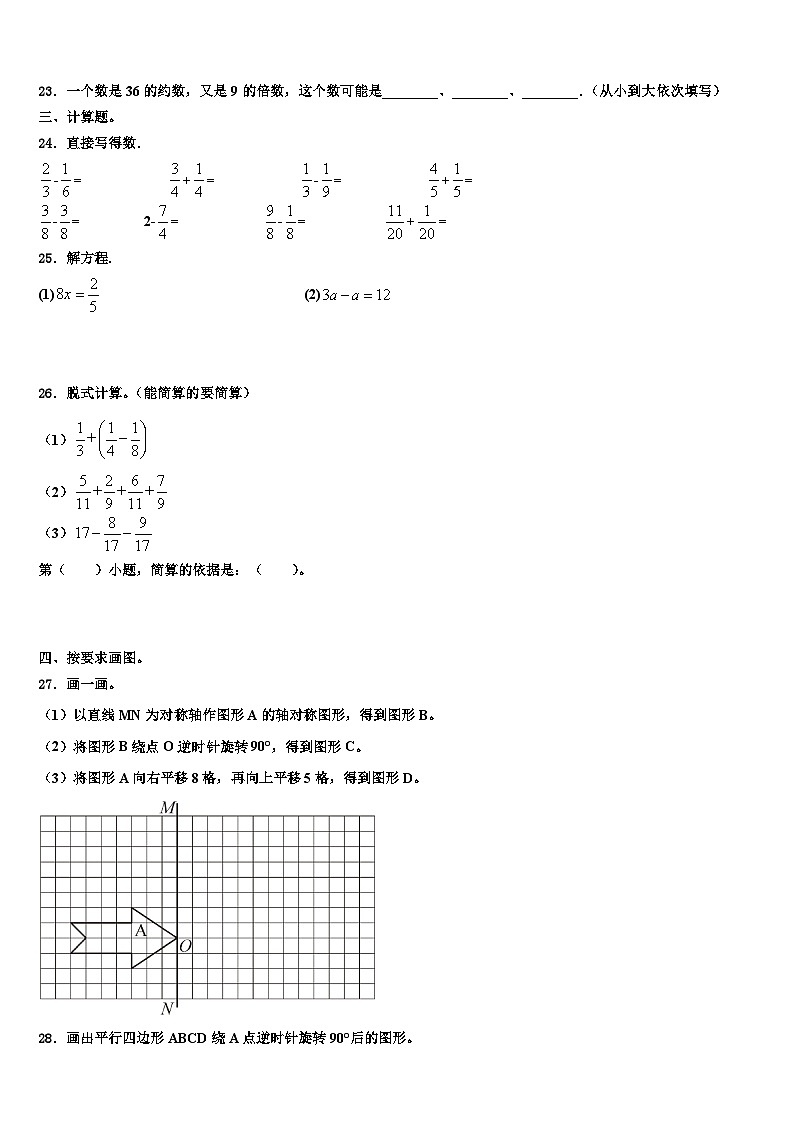 徐州市铜山县2022-2023学年数学五年级第二学期期末经典模拟试题含解析03