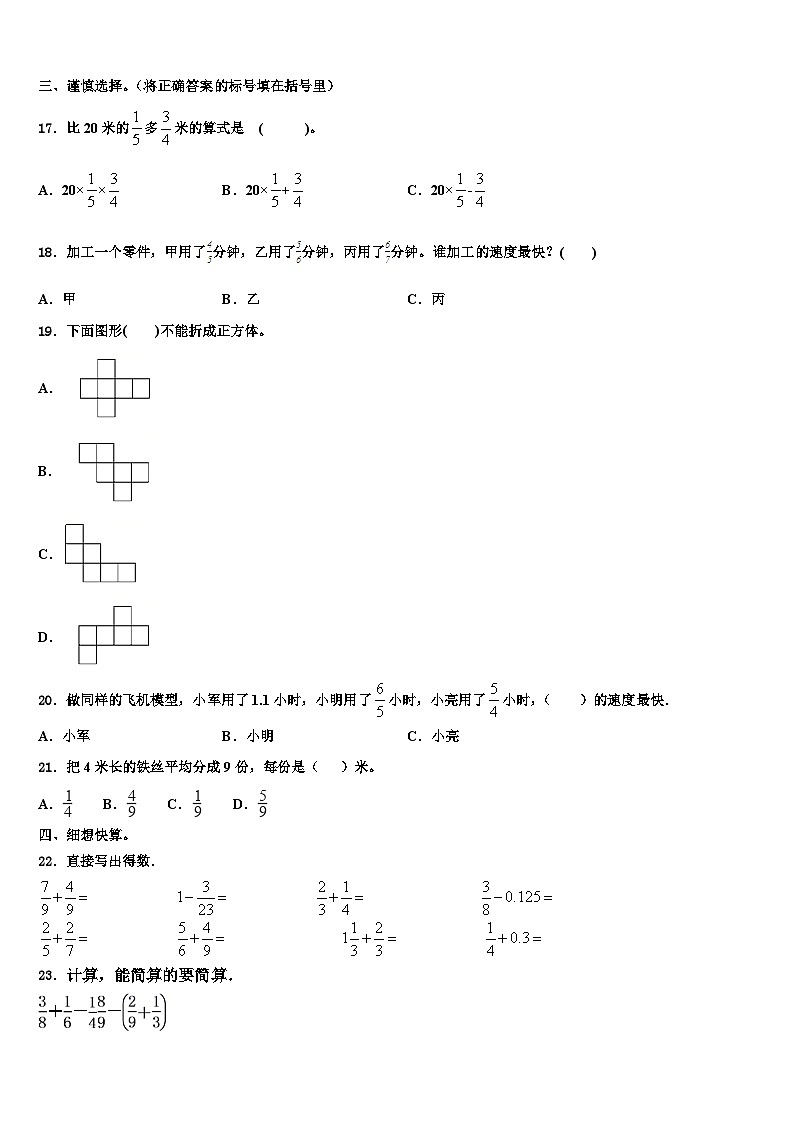 张家口市沽源县2022-2023学年数学五下期末达标检测模拟试题含解析第2页