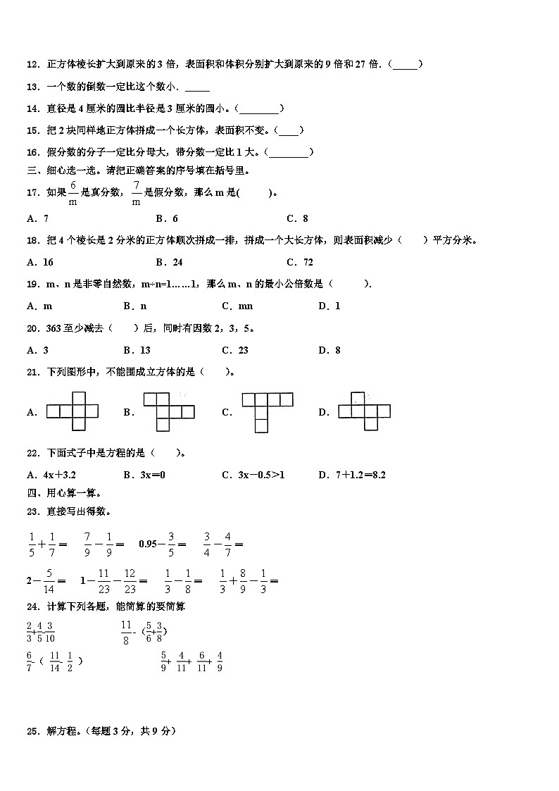 庄河市2023年数学五年级第二学期期末调研模拟试题含解析第2页