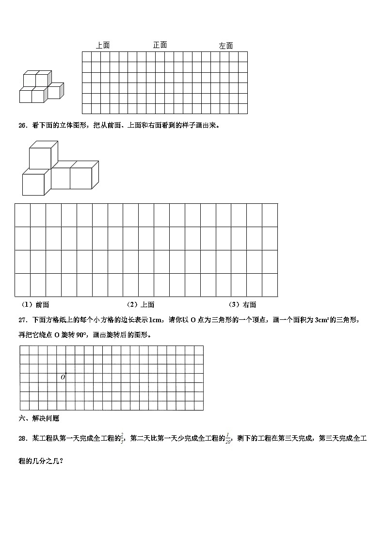 延安市吴旗县2023年数学五下期末质量检测试题含解析03