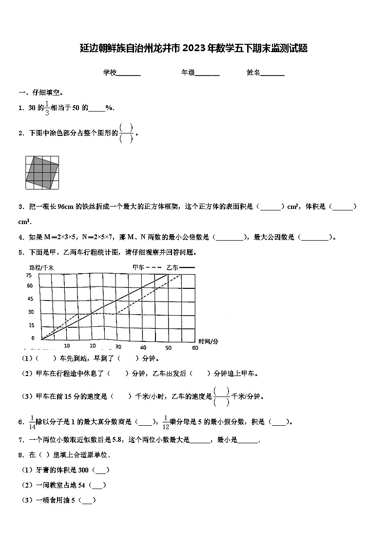 延边朝鲜族自治州龙井市2023年数学五下期末监测试题含解析第1页
