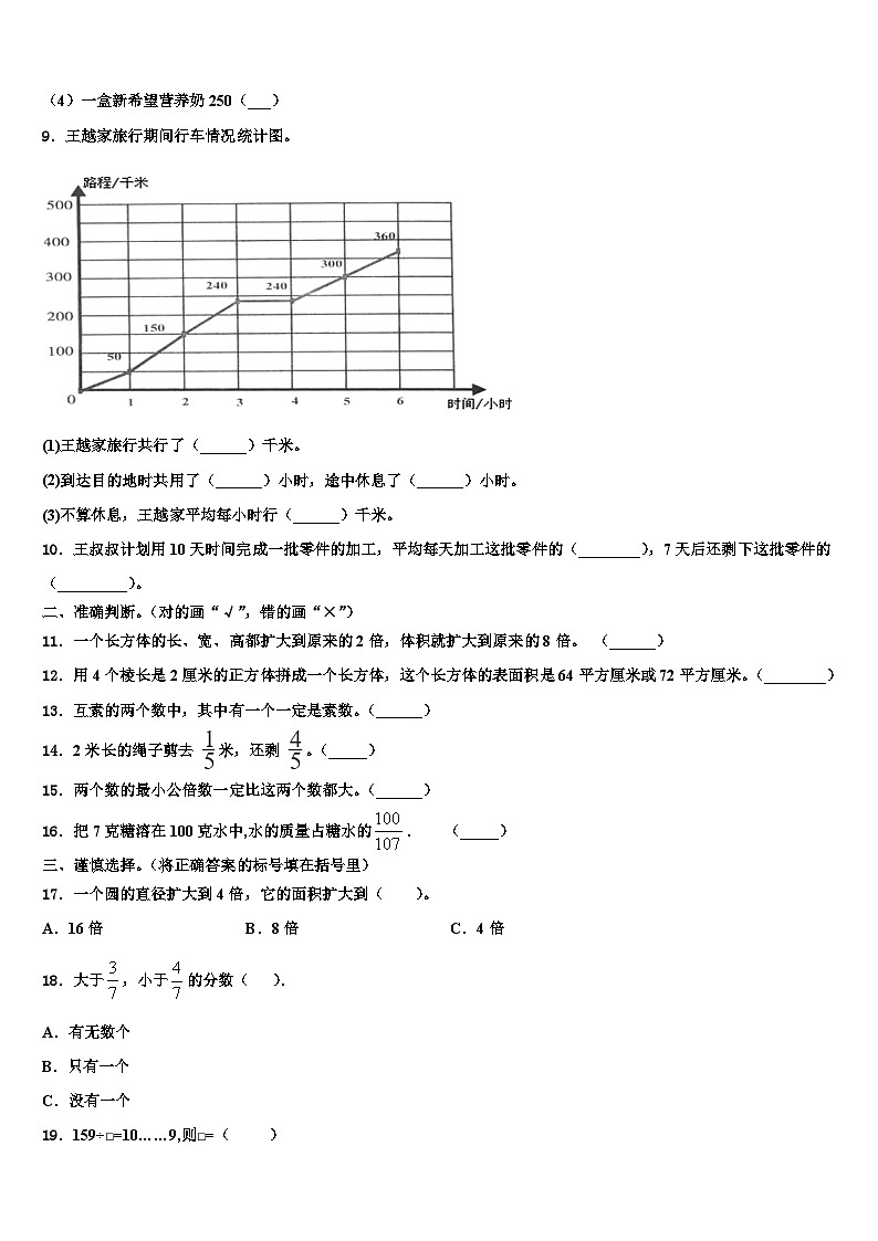 延边朝鲜族自治州龙井市2023年数学五下期末监测试题含解析第2页