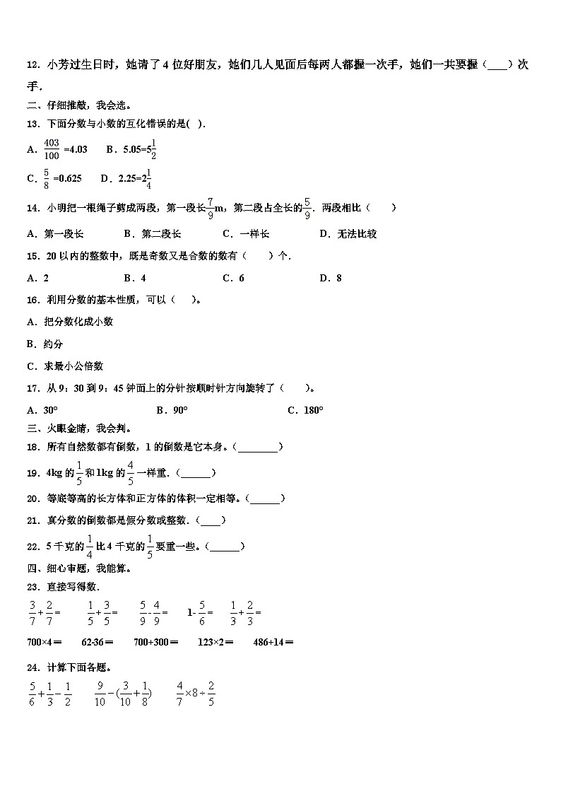 张北县2023年数学五年级第二学期期末复习检测试题含解析第2页