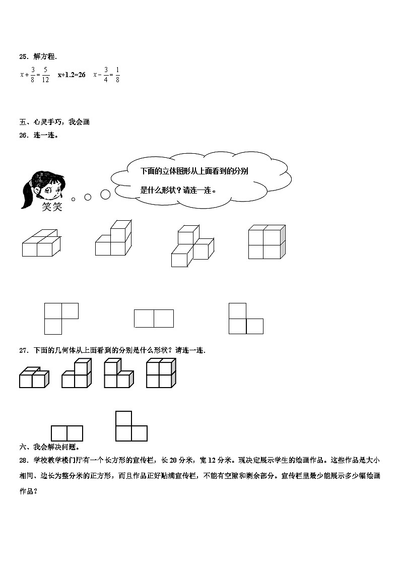张北县2023年数学五年级第二学期期末复习检测试题含解析第3页