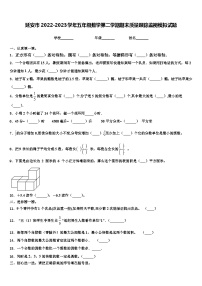 延安市2022-2023学年五年级数学第二学期期末质量跟踪监视模拟试题含解析