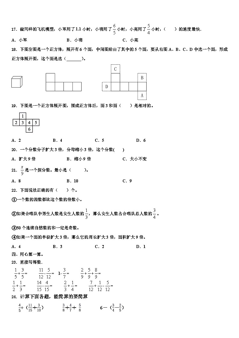 延安市2022-2023学年五年级数学第二学期期末质量跟踪监视模拟试题含解析02