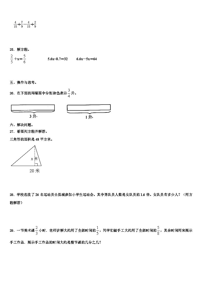 延安市2022-2023学年五年级数学第二学期期末质量跟踪监视模拟试题含解析03