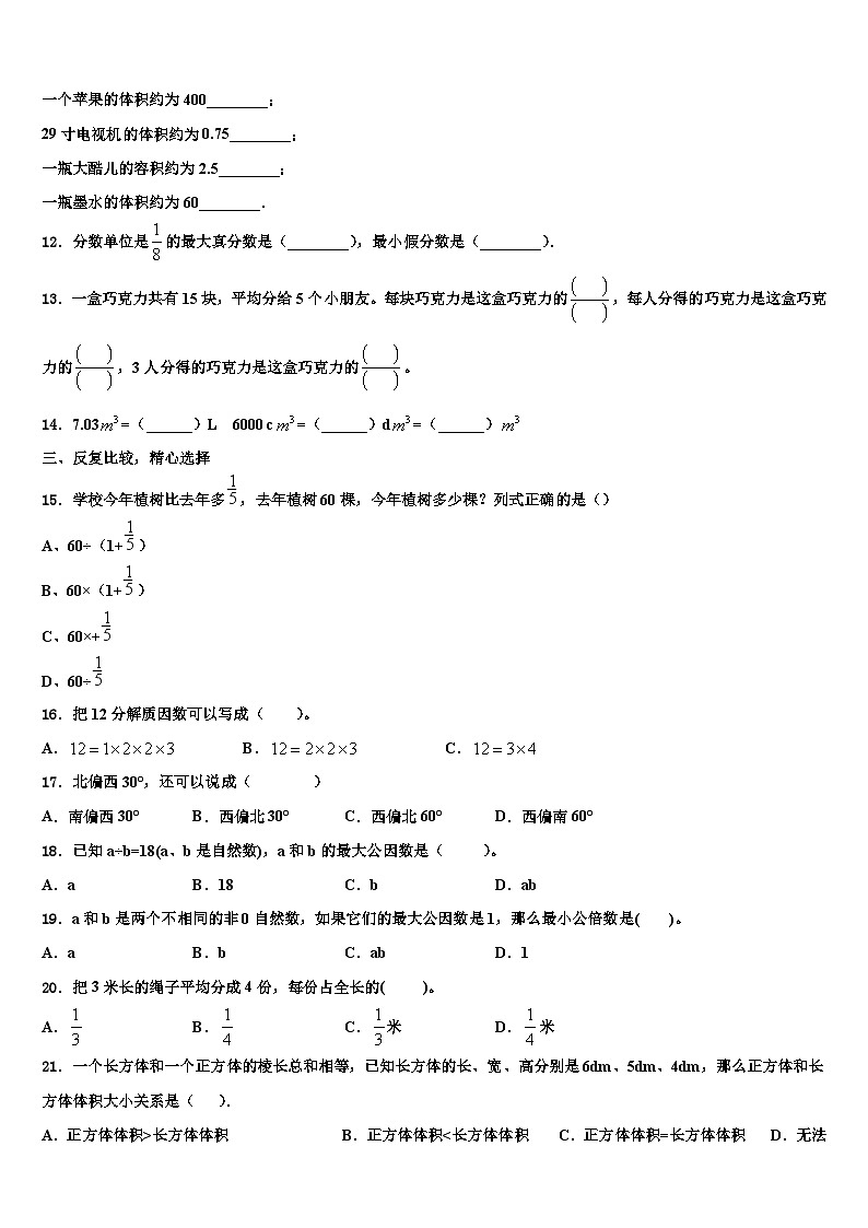 延边朝鲜族自治州珲春市2023年数学五下期末检测试题含解析第2页
