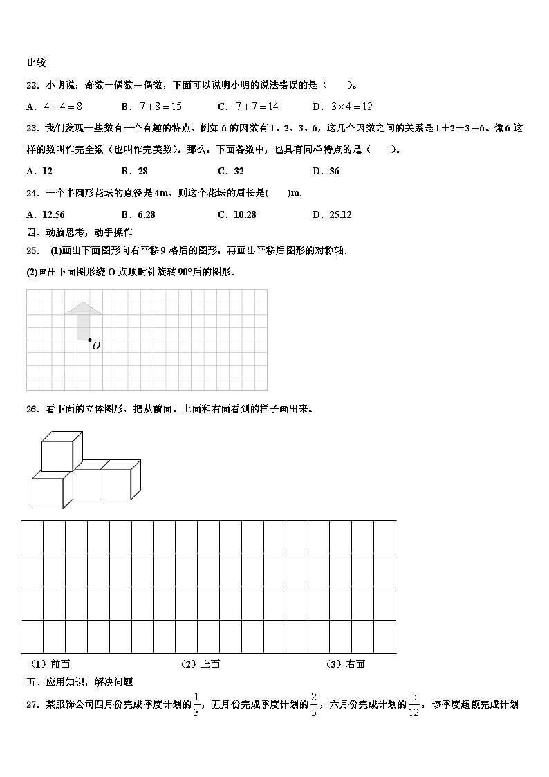 延边朝鲜族自治州珲春市2023年数学五下期末检测试题含解析第3页