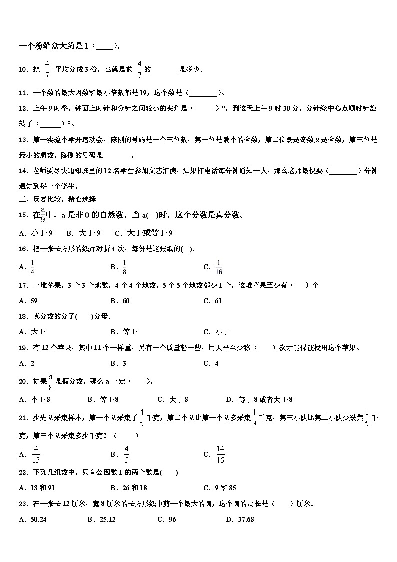 徐州市云龙区2023年五年级数学第二学期期末考试模拟试题含解析第2页