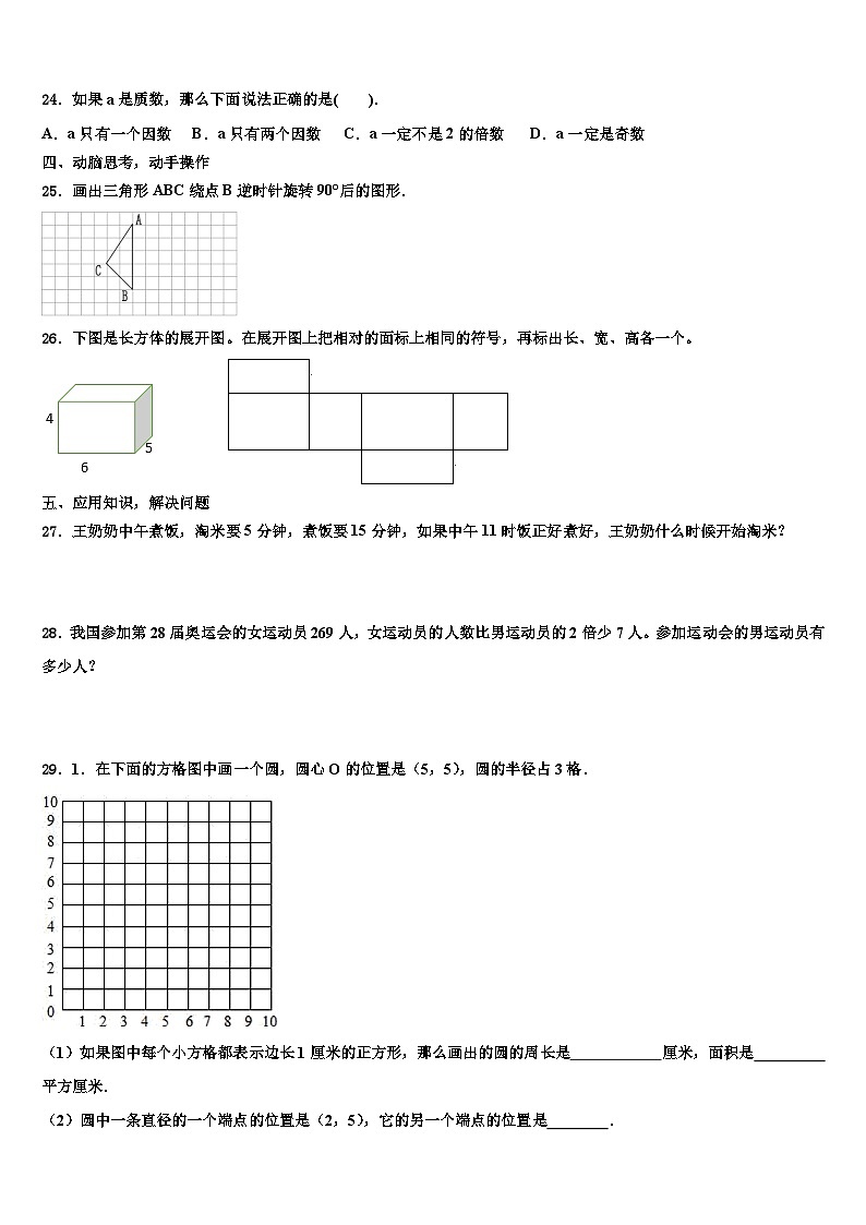延边朝鲜族自治州延吉市2023年数学五年级第二学期期末学业质量监测试题含解析03
