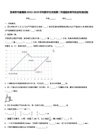 张家界市桑植县2022-2023学年数学五年级第二学期期末教学质量检测试题含解析