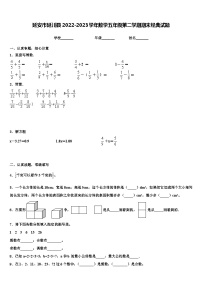 延安市延川县2022-2023学年数学五年级第二学期期末经典试题含解析