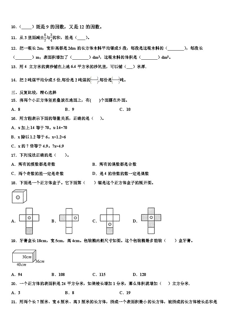 延安市延川县2022-2023学年数学五年级第二学期期末经典试题含解析02