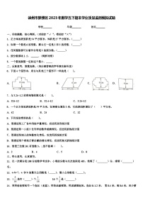 徐州市鼓楼区2023年数学五下期末学业质量监测模拟试题含解析