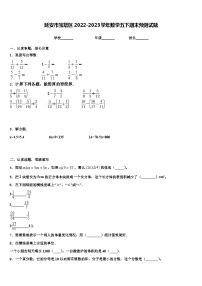 延安市宝塔区2022-2023学年数学五下期末预测试题含解析