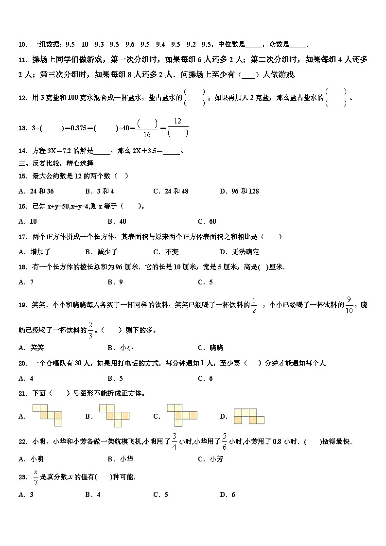 延安市宝塔区2022-2023学年数学五下期末预测试题含解析02
