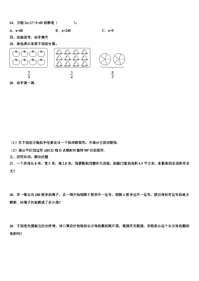 延安市宝塔区2022-2023学年数学五下期末预测试题含解析03