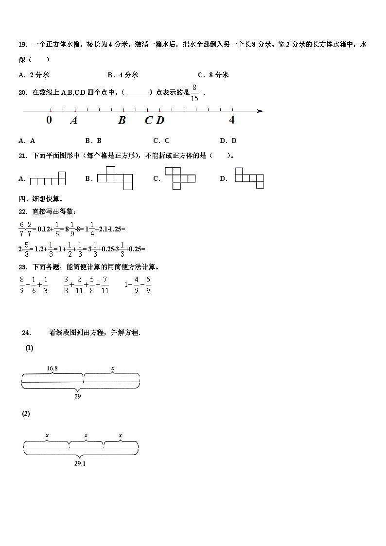 张家口市桥西区2022-2023学年数学五下期末质量检测试题含解析02