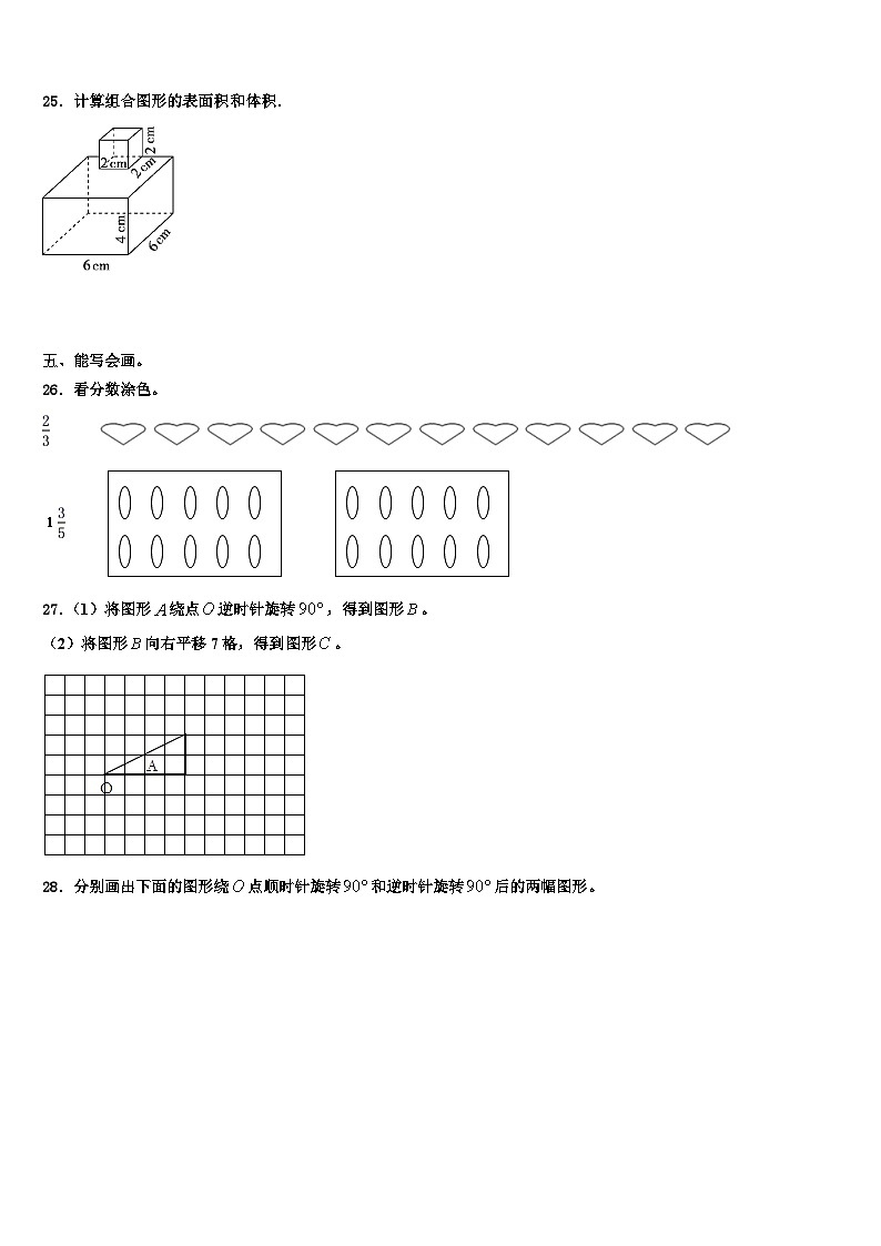 张家口市桥西区2022-2023学年数学五下期末质量检测试题含解析03