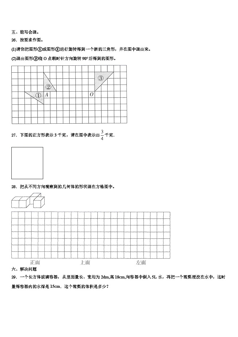 徐水县2023年五年级数学第二学期期末考试模拟试题含解析03
