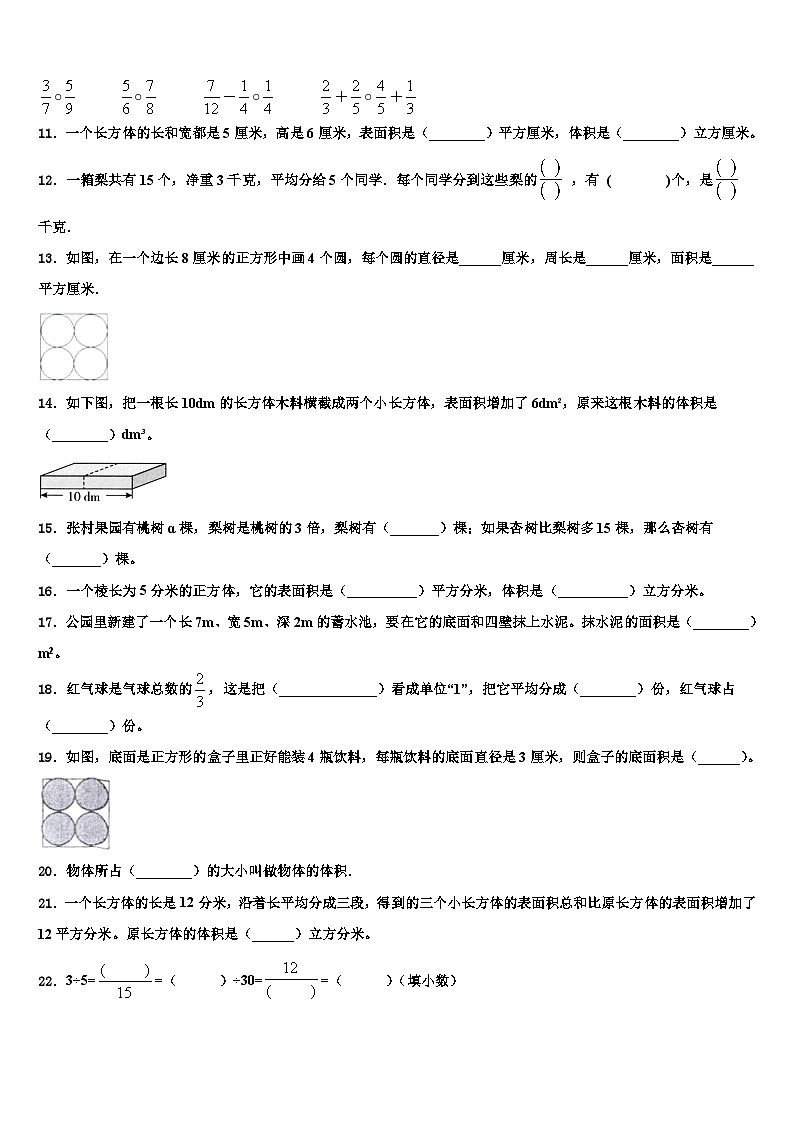 徐州市邳州市2022-2023学年数学五下期末经典试题含解析第2页