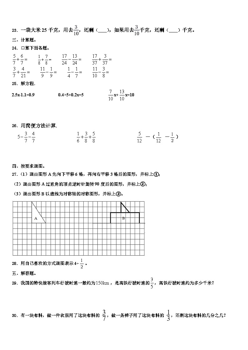 徐州市邳州市2022-2023学年数学五下期末经典试题含解析第3页
