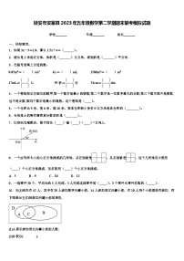 延安市安塞县2023年五年级数学第二学期期末联考模拟试题含解析