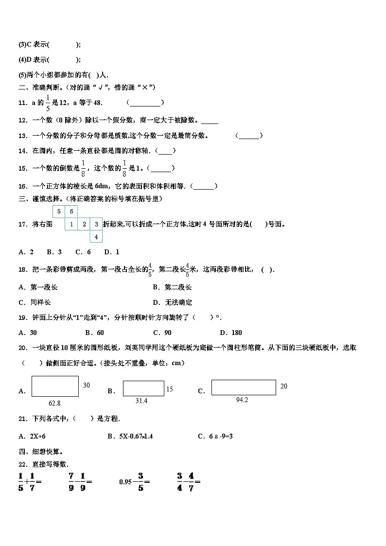 延安市安塞县2023年五年级数学第二学期期末联考模拟试题含解析02