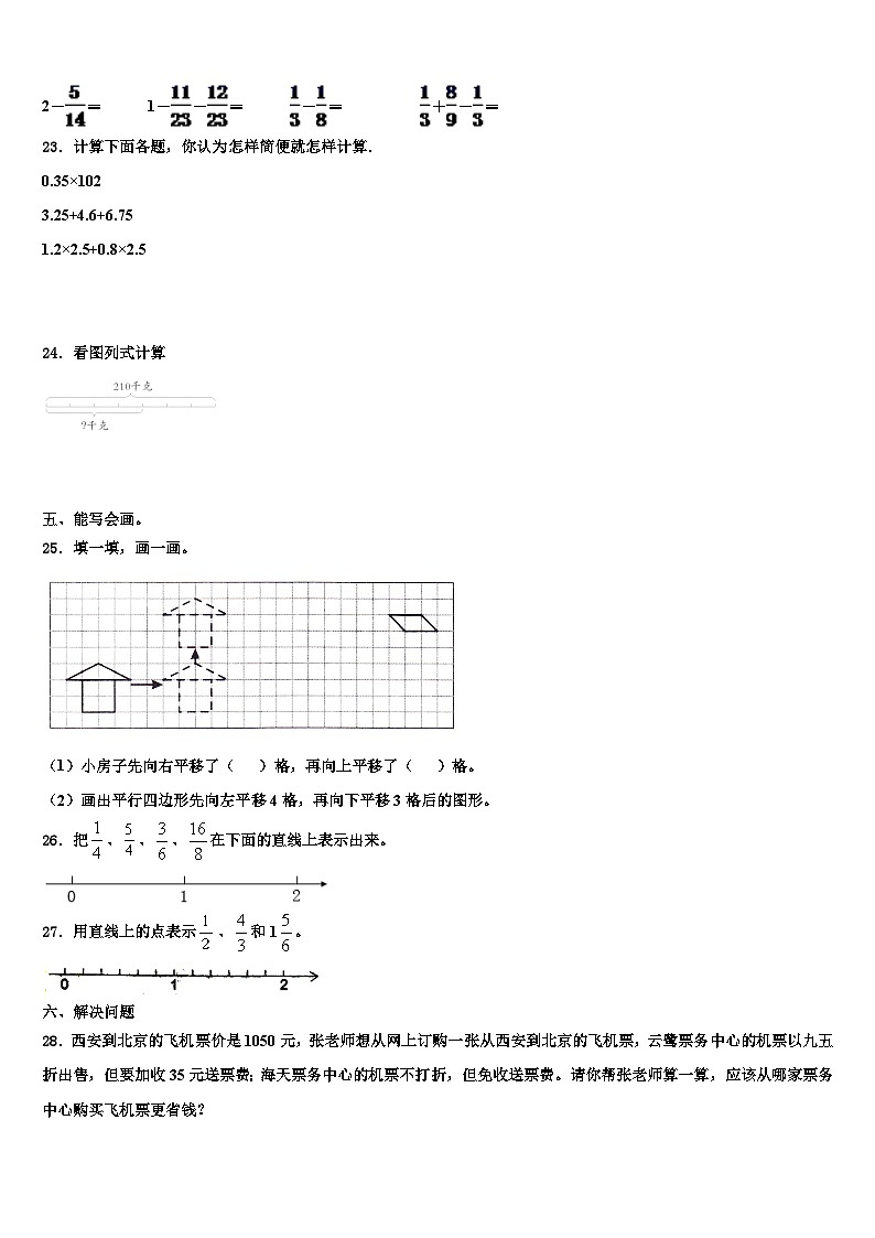 延安市安塞县2023年五年级数学第二学期期末联考模拟试题含解析03