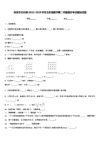 延安市志丹县2022-2023学年五年级数学第二学期期末考试模拟试题含解析