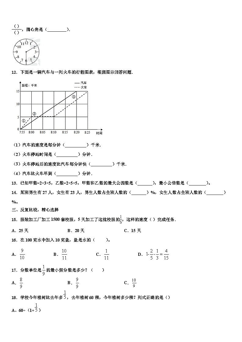 应县2023年数学五年级第二学期期末质量检测模拟试题含解析第2页