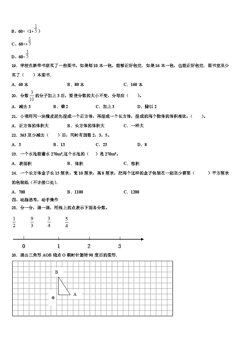 应县2023年数学五年级第二学期期末质量检测模拟试题含解析第3页