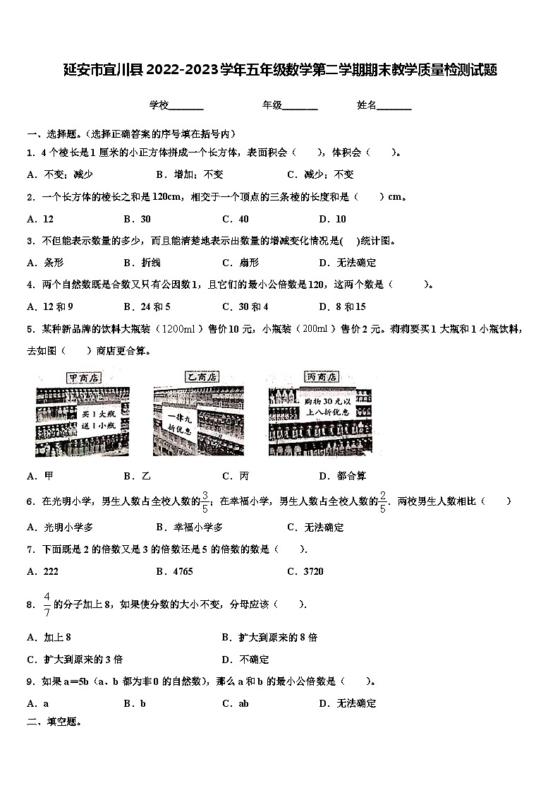 延安市宜川县2022-2023学年五年级数学第二学期期末教学质量检测试题含解析01