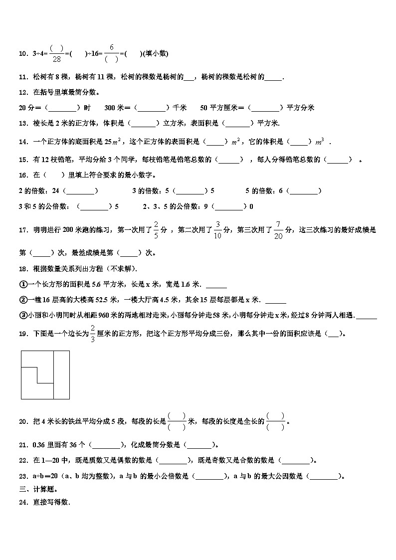 延安市宜川县2022-2023学年五年级数学第二学期期末教学质量检测试题含解析02